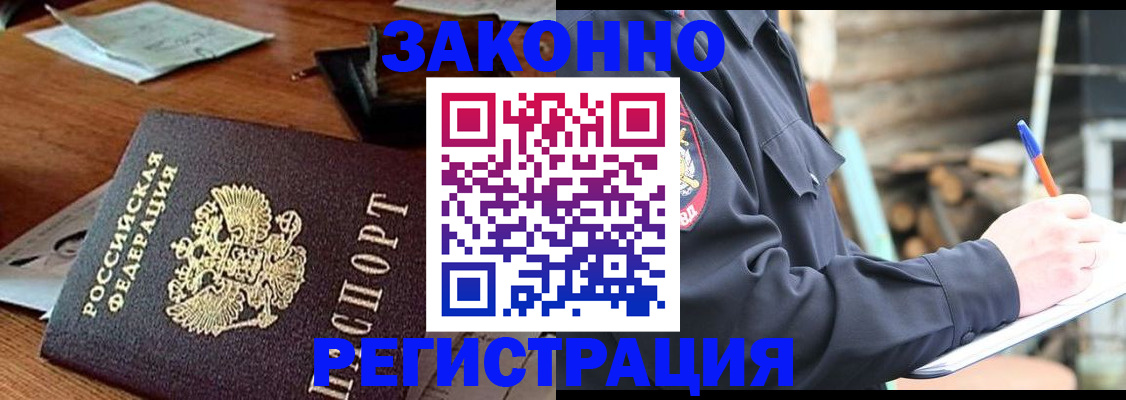 прописка законно в Карабулаке